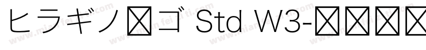 ヒラギノ角ゴ Std W3字体转换
